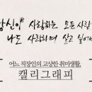 캘리그래피 이미지