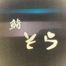 그래도스시 이미지