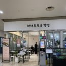 마녀유부&김밥