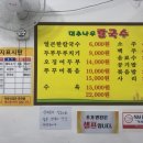 대추나무칼국수 - 중구 목척9길 30 | 대추나무칼국수