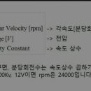 드론 모터 규격, Angular Velocity(각속도)의 Kv(속도 상수)란? 이미지