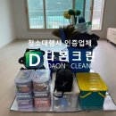 다온크린 이미지