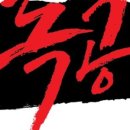 독한공부입시학원 이미지