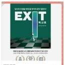 EXIT 이미지