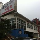 개신동해장국 이미지