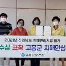 고흥군치매안심센터 이미지