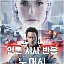 상업용 90 | 영화 노 머시 90분 시사회 후기 쿠키