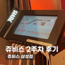 (주)유일기기 | 쥬비스 삼성점 | 정형돈 쥬비스 2주차 후기, 주3회 관리 삼성동 PT 중간 점검