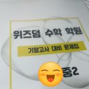 위즈덤영수학원 - 오산시 수목원로468번길 28 | 위즈덤영수학원
