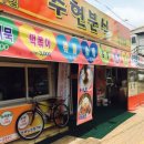 주현분식 이미지