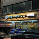 해물후루룩수산 이미지