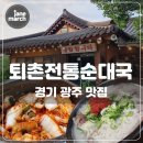 광주순대전통집 이미지