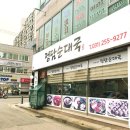 정담순대국 - 부천시 원미구 신흥로238번길 23 | 정담순대국