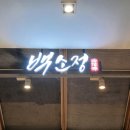 NC 신구로점 지하1층-2 이미지