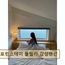 포린스테이 풀빌라 감성펜션 이미지