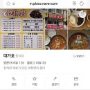 대가호짬뽕