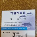 자갈치복집 이미지