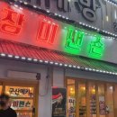 장미맨숀(나운점) 이미지