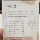 매일, 밥 이미지