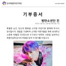 '아미', 방탄소년단 진 생일기념 특별기부 이미지