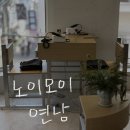 모이모이 | [서울|연남동] 반지공방 노이모이 연남점 커플링 당일수령 후기