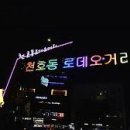 로데오상점가 이미지