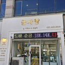 금사랑송도귀금속송도금거래소 | 인천 송도 금거래소 믿을만한 금사랑송도귀금속송도금거래소 방문 후기