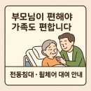 한국노인요양병원 | 평택의료기 복지용구 추천 사용후기 노인장기요양 전동침대 와 휠체어 대여 환자 가정용 병원용 빠른설치