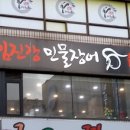 임진강민물장어 이미지