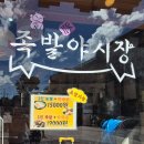 삼송 족발 맛집 국내산 족발이 맛있는 족발야시장 삼송스타필드점 후기