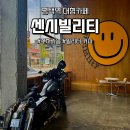평택역 카페 센시빌리티 일리터 커피 내돈내산 후기