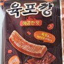 덥석육포