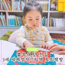 블루래빗 전집 3세 세계창작그림책 토끼책방