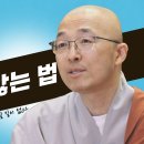 ♻️[육조단경과 마음공부 148회] 이미지