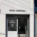 양림동 케이크 카페, 코호케이크바