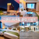Sky Gym | 그랜드 워커힐 서울 클럽 스위트룸 제공 혜택 가족 단위 여행객 추천 후기