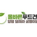 올바른푸드건강 네이버블로그