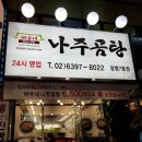 바우네나주곰탕광명7동점 이미지