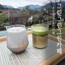 그린애견 | 포천대형카페 그린그린그린 카페 애견운동장 이용후기