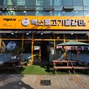 백년불고기 | 마곡맛집찾았다 백년불고기물갈비 산더미 후기