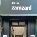 잠자니(zamzani) 이미지