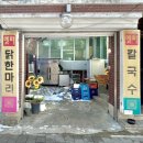 밤 셀까 | 중랑역 맛집ㅣ옛터닭한마리칼국수(메뉴, 주차)