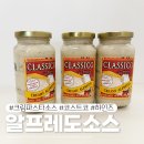 알프레도 | 코스트코 알프레도 소스 맛 후기, 간단 크림 파스타 만들기