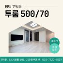 고덕트리플부동산공인중개사사무소 | 평택 고덕 투룸 월세 신축 풀옵션 즉시입주