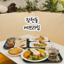 순천시청(별관) | 순천터미널 카페 추천 브런치 맛집 에브라임 순천점