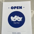 맛있개냥 이미지