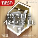 팀윤짐 송도7호점 | 송도동헬스 팀윤짐 PT 송도7호점 피티 추천