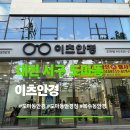 이츠안경 | [대전 서구]도마동 "이츠 안경"에서 안경 맞춘 후기