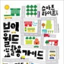 월드가이드