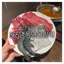 세븐일레븐 울산삼산드림점 | 울산 달동 맛집 롯데백화점 근처 무한리필 365명품민물장어 울산삼산본점